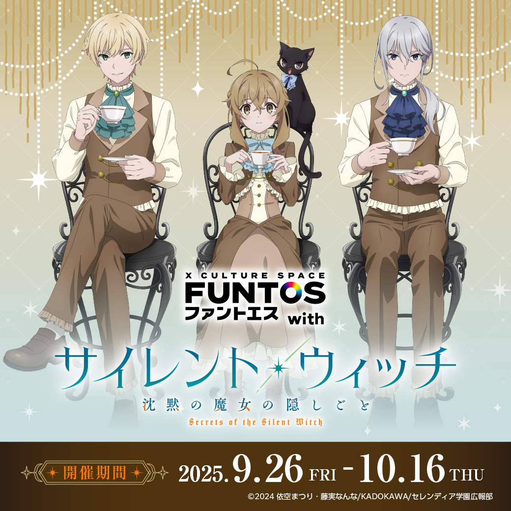 全プレ ポスター サイレント・ウィッチ 沈黙の魔女の隠しごと 限定 レア FUNTOS with「サイレント・ウィッチ 沈黙の魔女の隠しごと