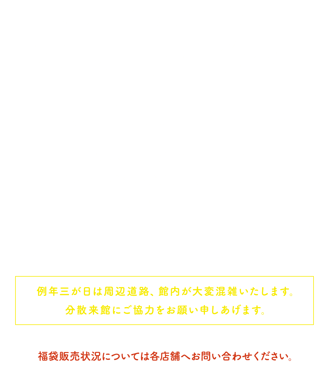 ららぽーとexpocity 福袋予約サイト