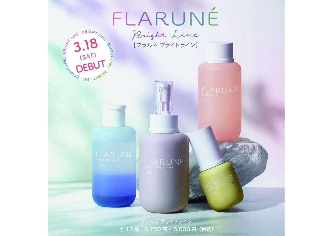 フラルネ ブライトライン