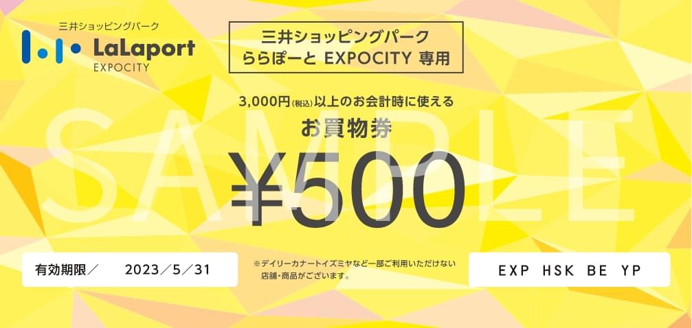 500円分お買い物券