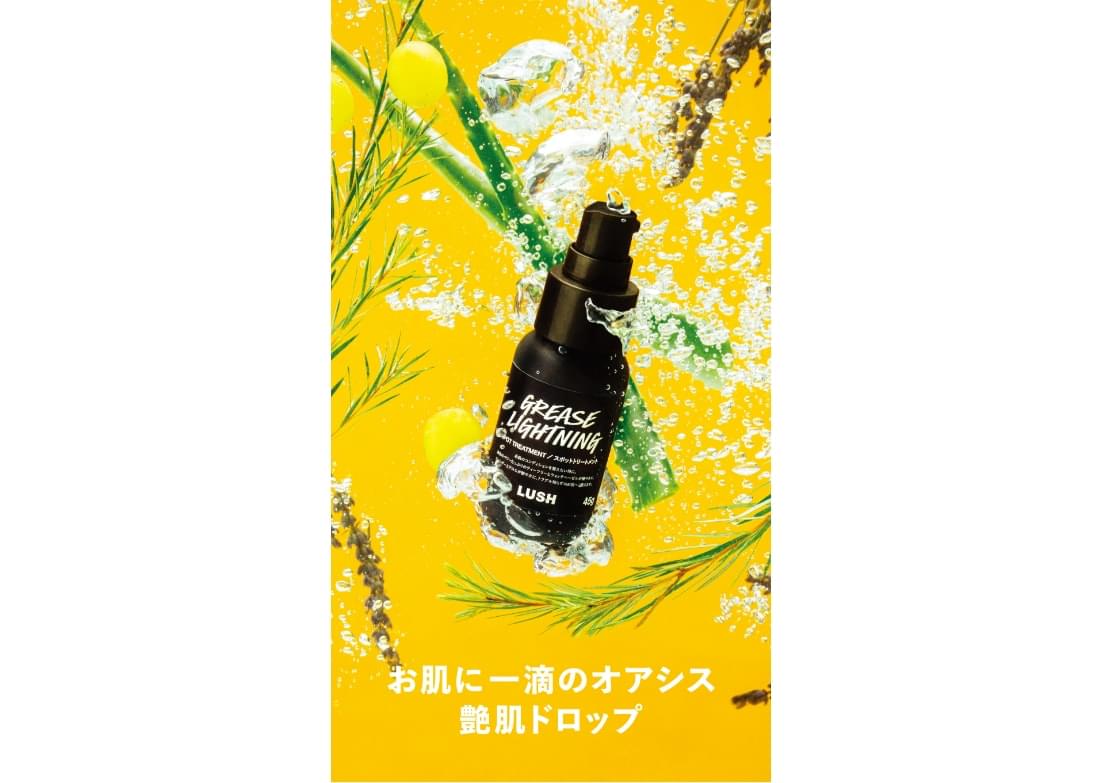 艶肌ドロップ（スポットトリートメント）