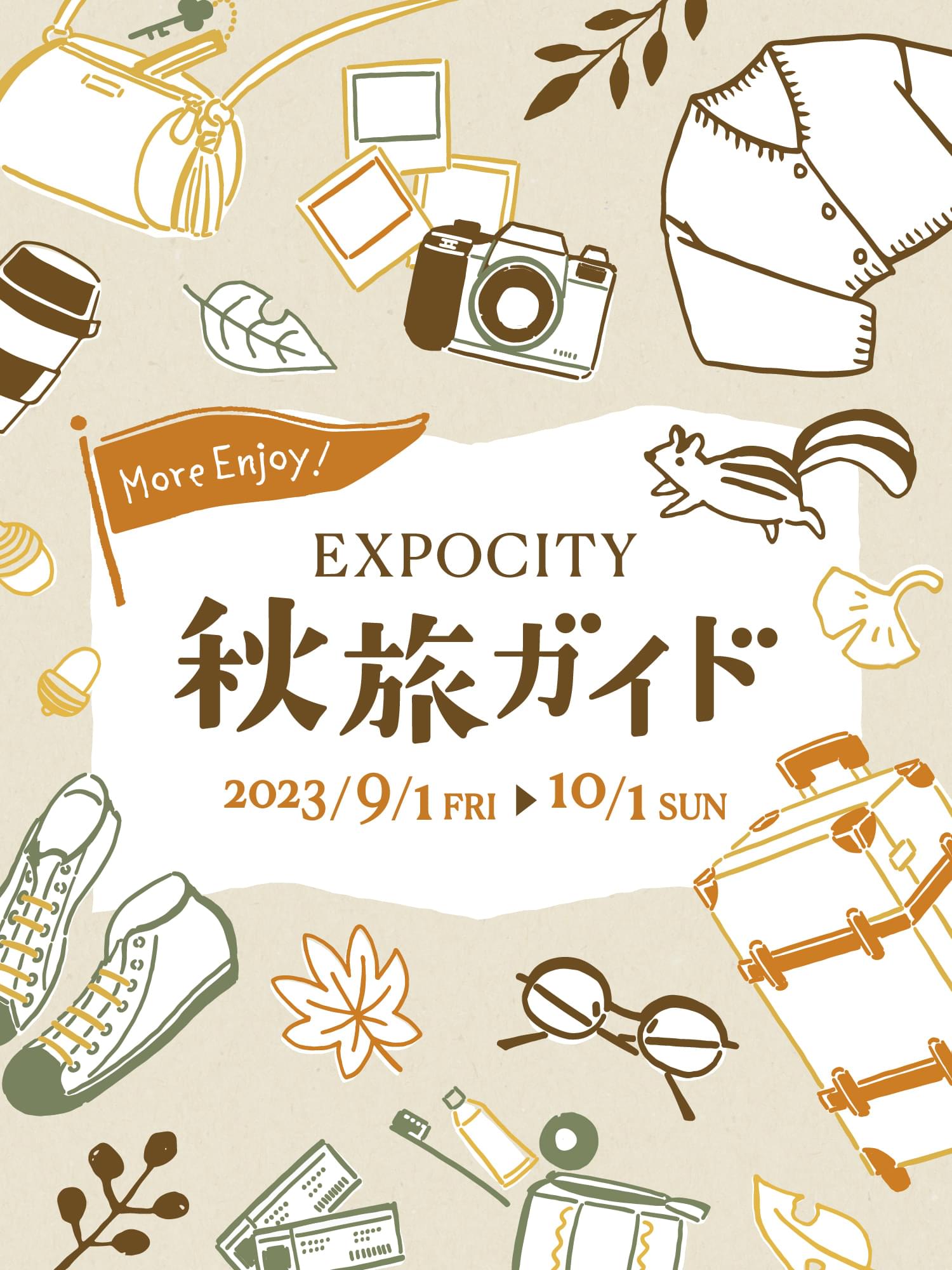 EXPOCITY 秋旅ガイド 2023/9/1(FRI)~2023/10/1(SUN)