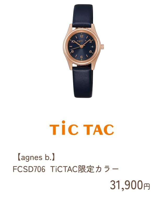 TiC TAC:【agnes b.】 FCSD706  TiCTAC限定カラー 31,900円
