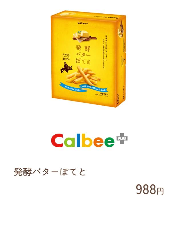 カルビープラス:発酵バターぽてと 988円