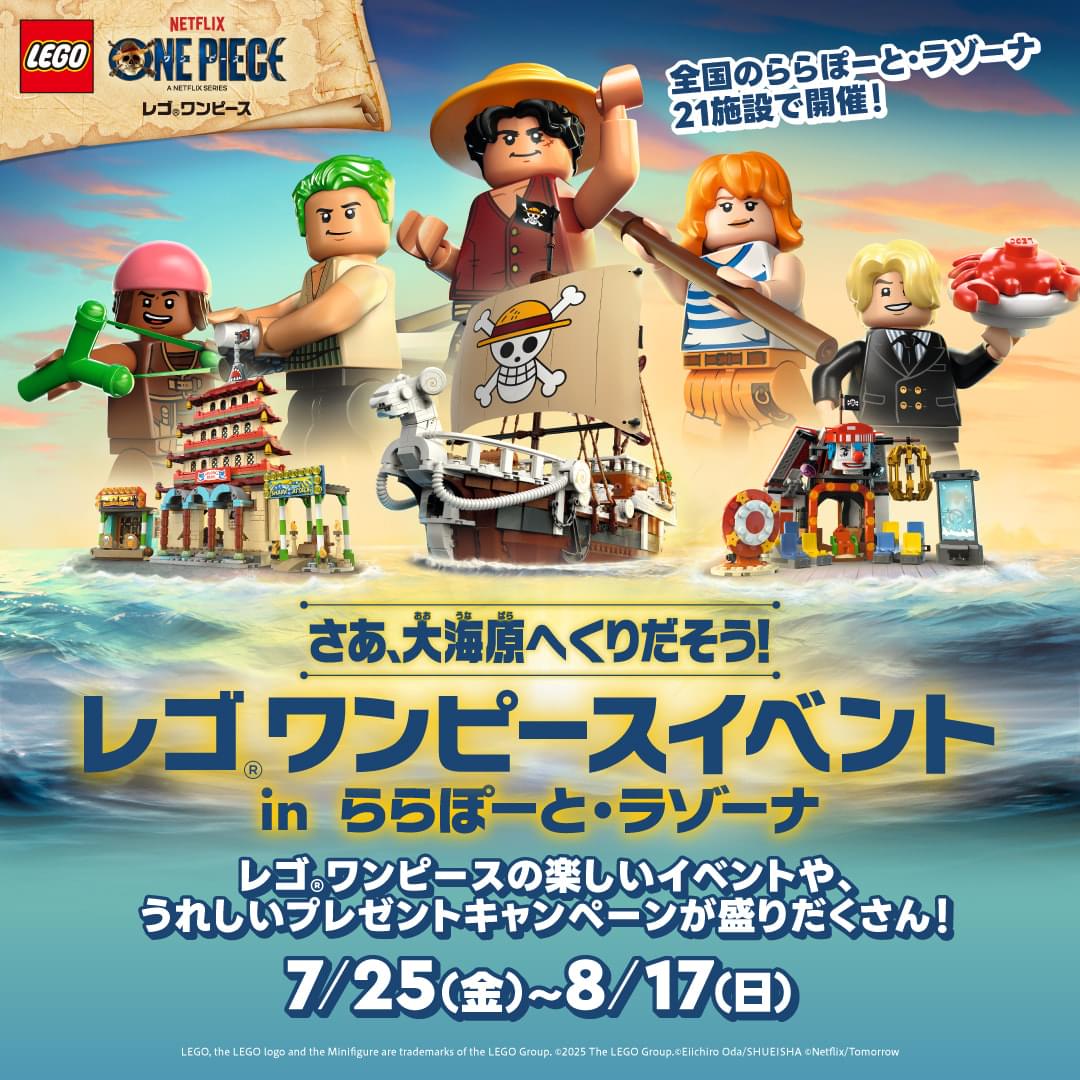 レゴワンピース