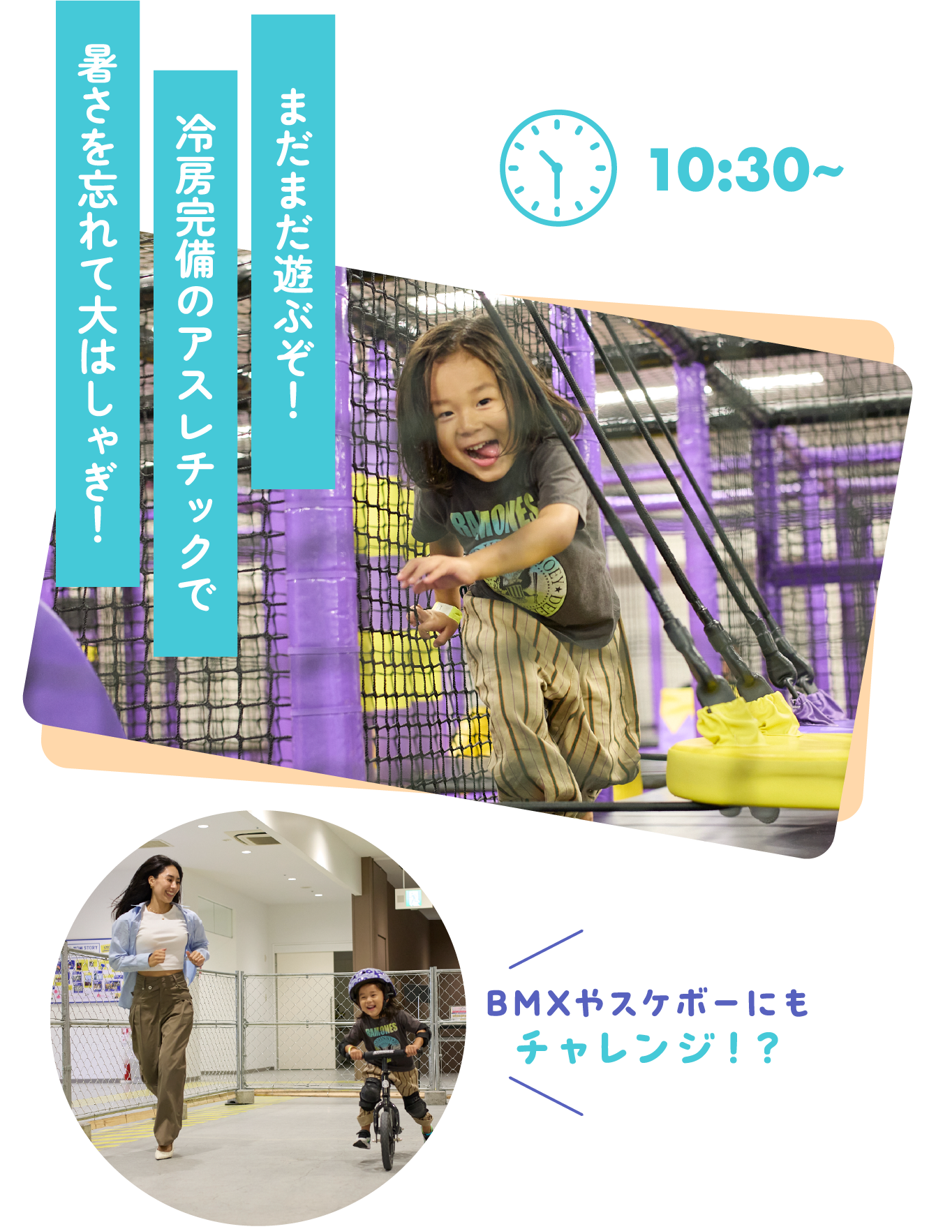 まだまだ遊ぶぞ！冷房完備のアスレチックで暑さを忘れて大はしゃぎ！