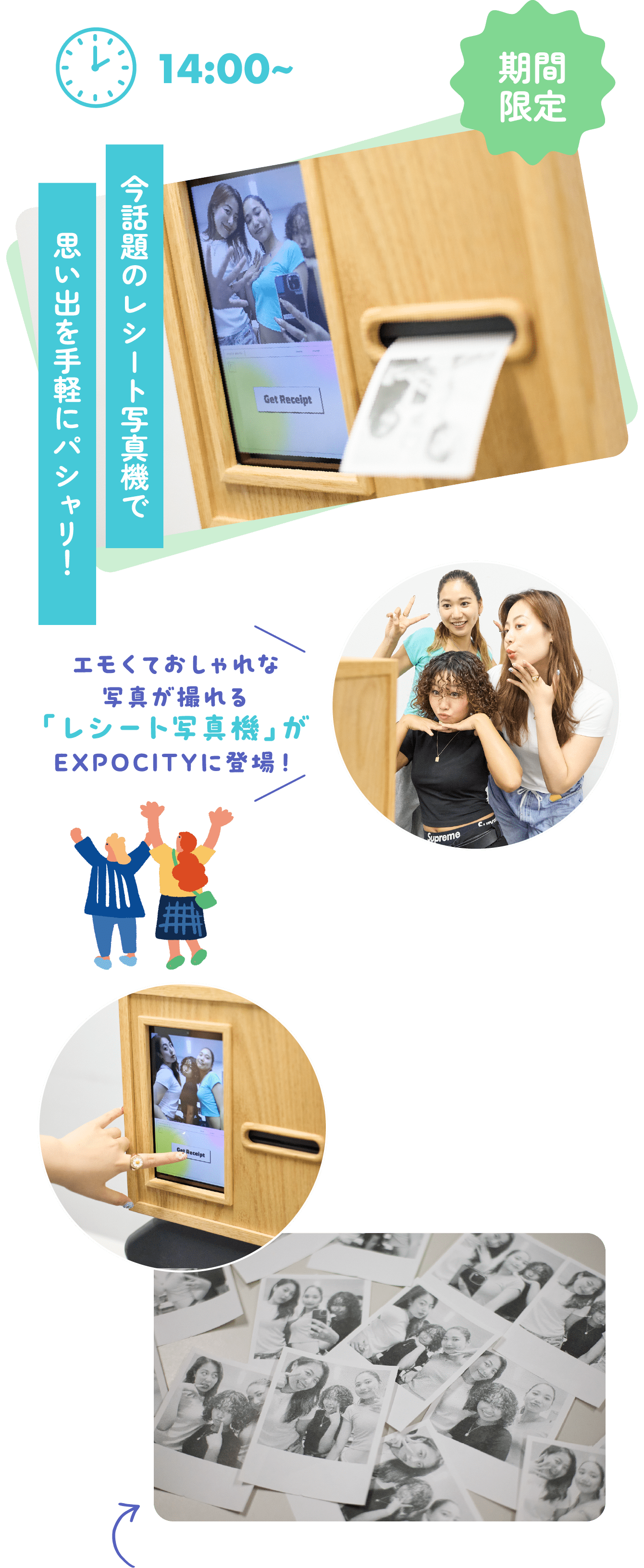 今話題のレシート写真機で思い出を手軽にパシャリ！