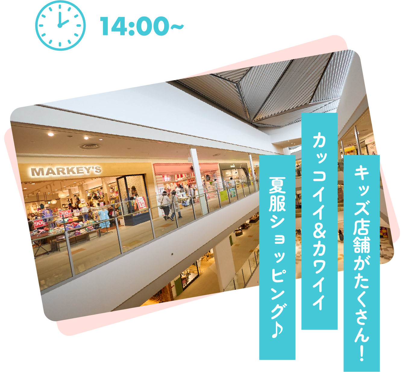 キッズ店舗が17店舗以上！カッコイイ＆カワイイ夏服ショッピング♪