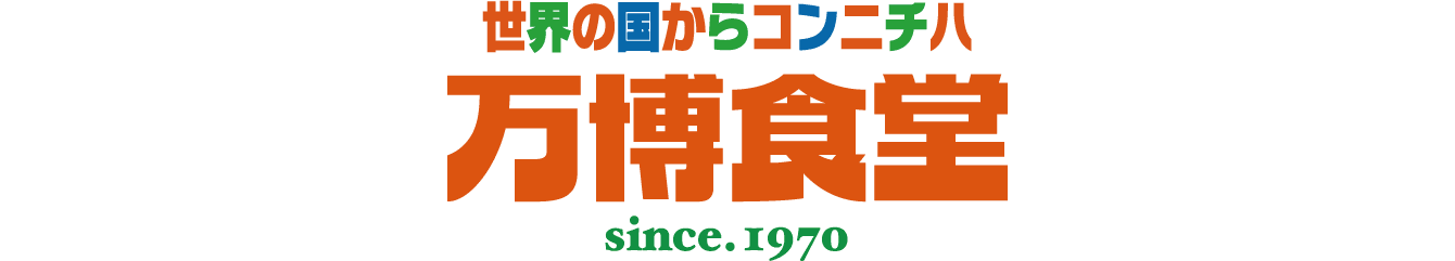 万博食堂