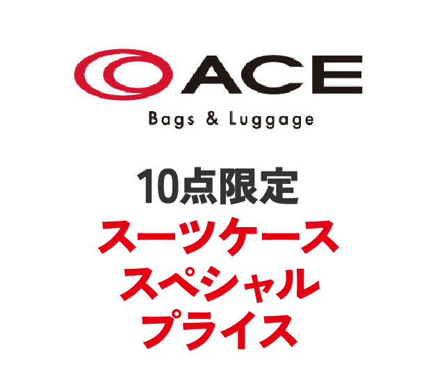 ACE　BAGS＆LUGGAGE
