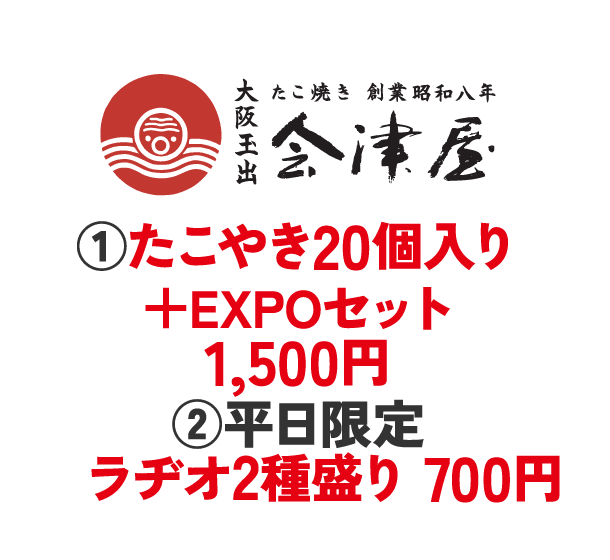 会津屋
