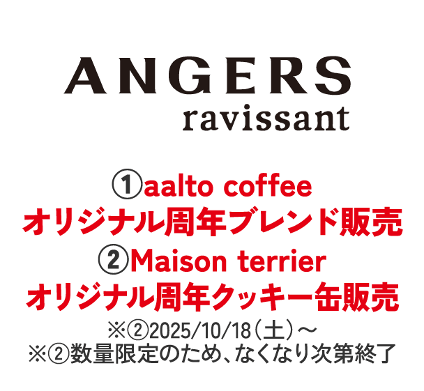 アンジェ ラヴィサント