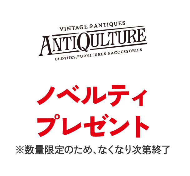 ANTIQULTURE