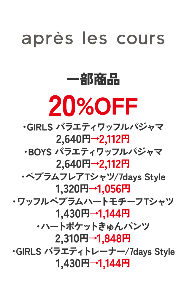 アプレレクール