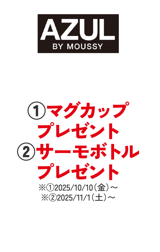 アズールバイマウジー