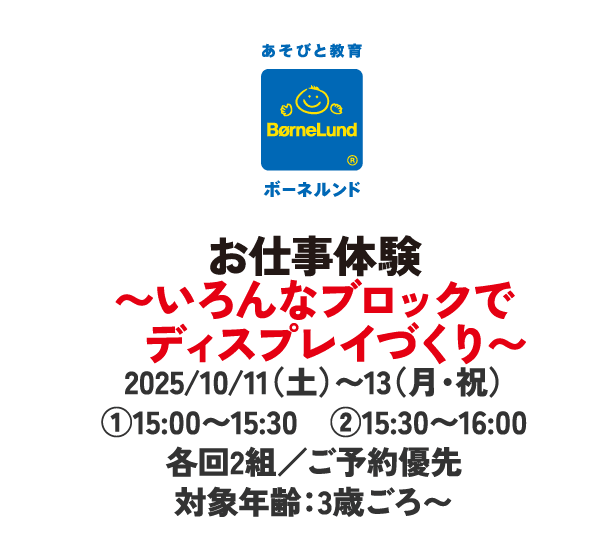ボーネルンド