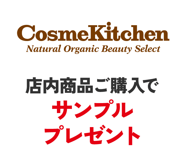 コスメキッチン