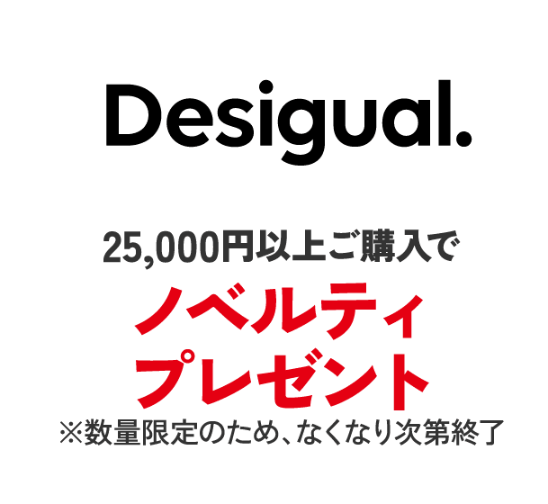 デシグアル
