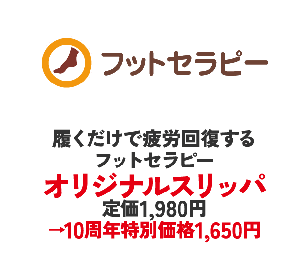 フットセラピー