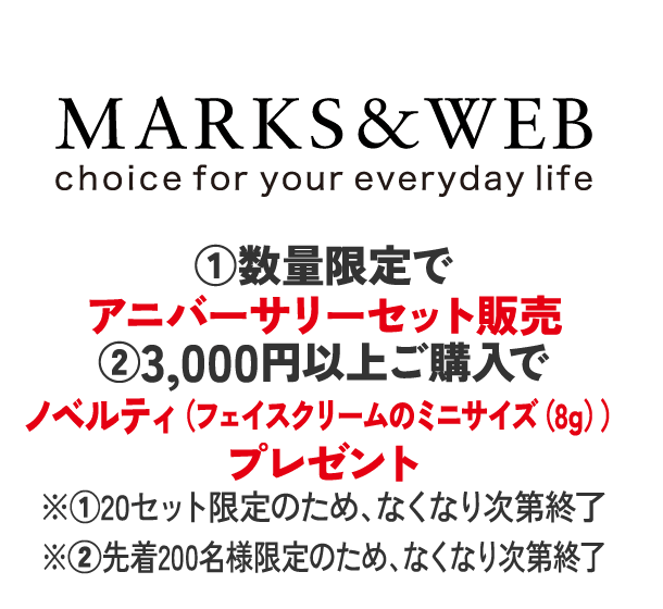 マークスアンドウェブ