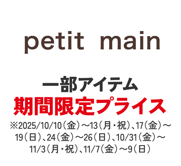 petit main 