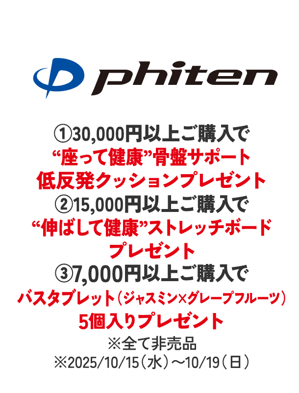 ファイテンショップ