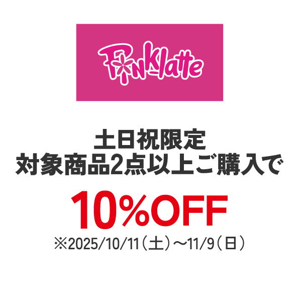 ピンク　ラテ
