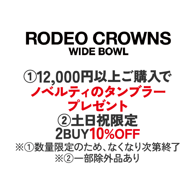 RODEO CROWNS WIDE BOWL