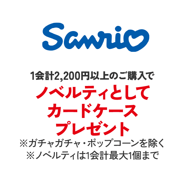 サンリオ
