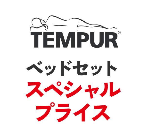 TEMPUR®