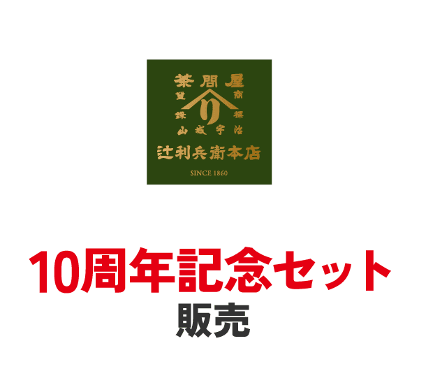 辻利兵衛本店