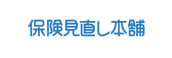 保険見直し本舗