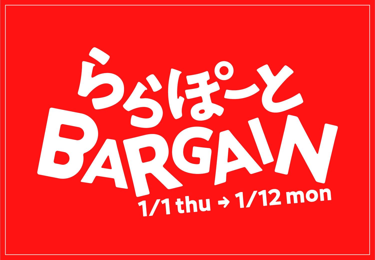ららぽーとBARGAIN 1/1thu → 1/12 mon