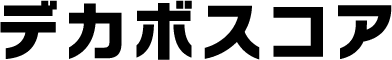 デカボスコア