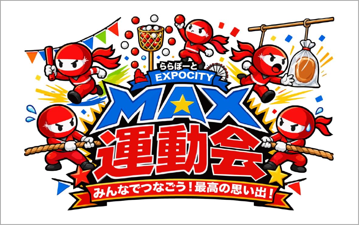 EXPOCITY MAX運動会