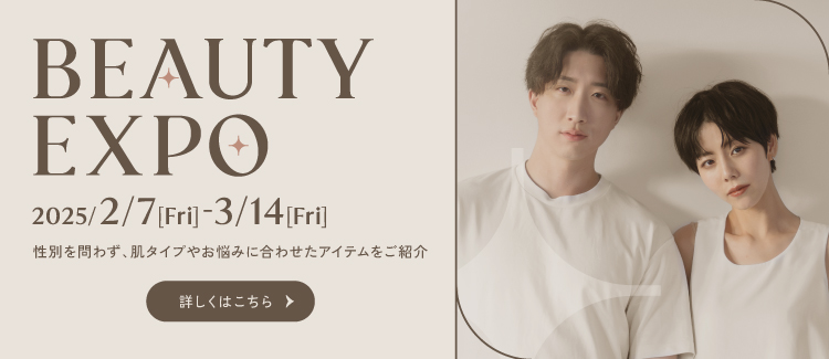 【2/7～3/14】BEAUTY EXPO