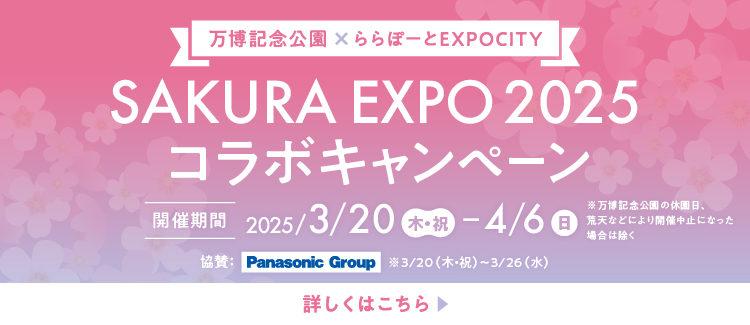 【0320-0406】SAKURA EXPO