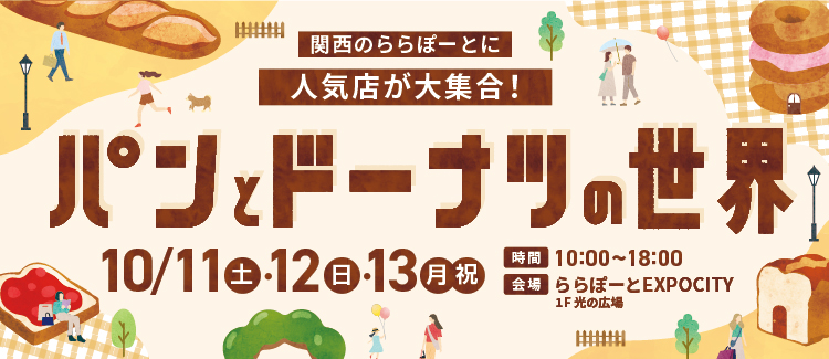 面包和甜甜圈的世界