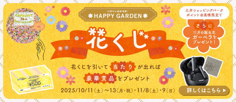 花くじ