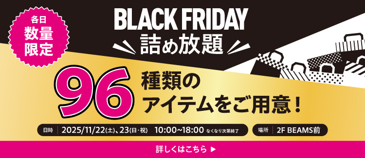 【11/22（土）・23（日・祝）】BLACK FRIDAY 詰め放題イベント