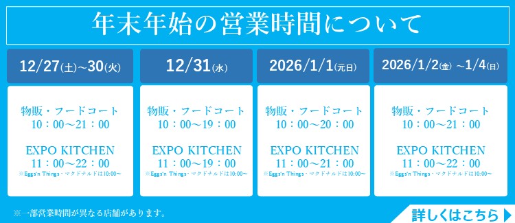 2025年度年末年始営業時間のお知らせ