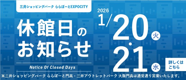 2025年休館日通知