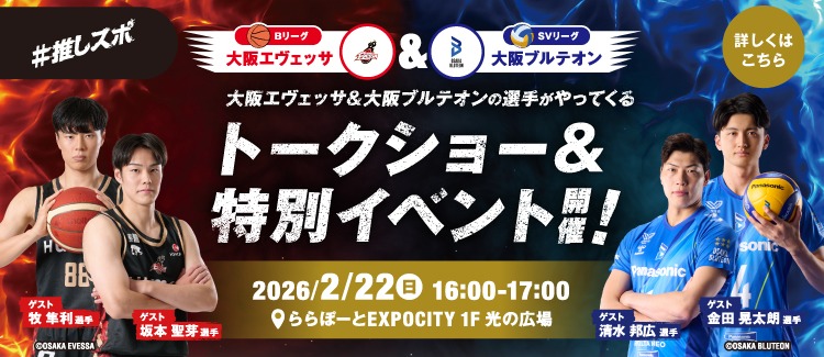 【2/22】エヴェッサ・ブルテオンイベント