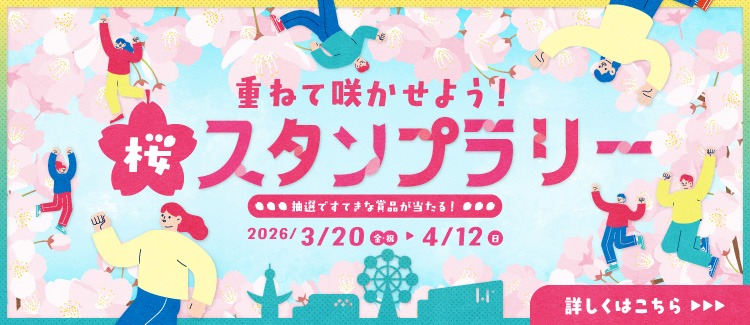 [March 20th - April 12th] Cherry Blossom EXPO Stamp Rally