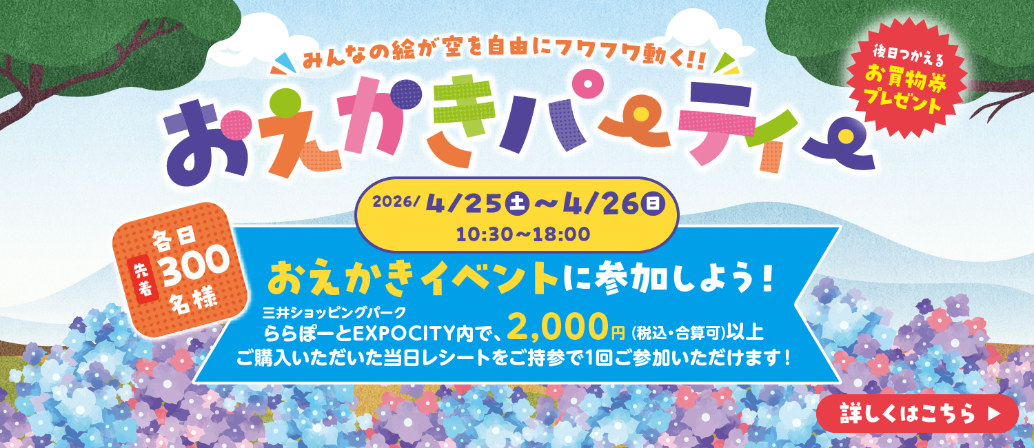 【4/25・26】오케카키 파티