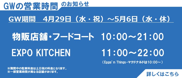 Notice of changes to Hours of operation during Golden Week