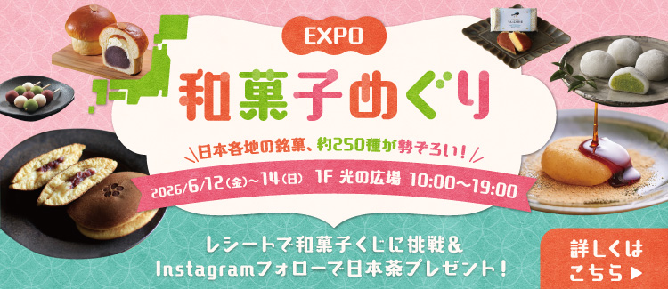 【6/12~6/14】 日式点心巡游