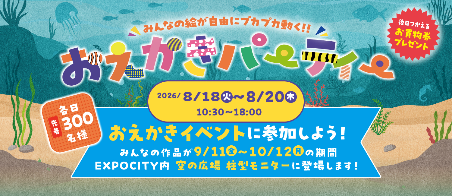 【8/18-8/20】 Okaki party
