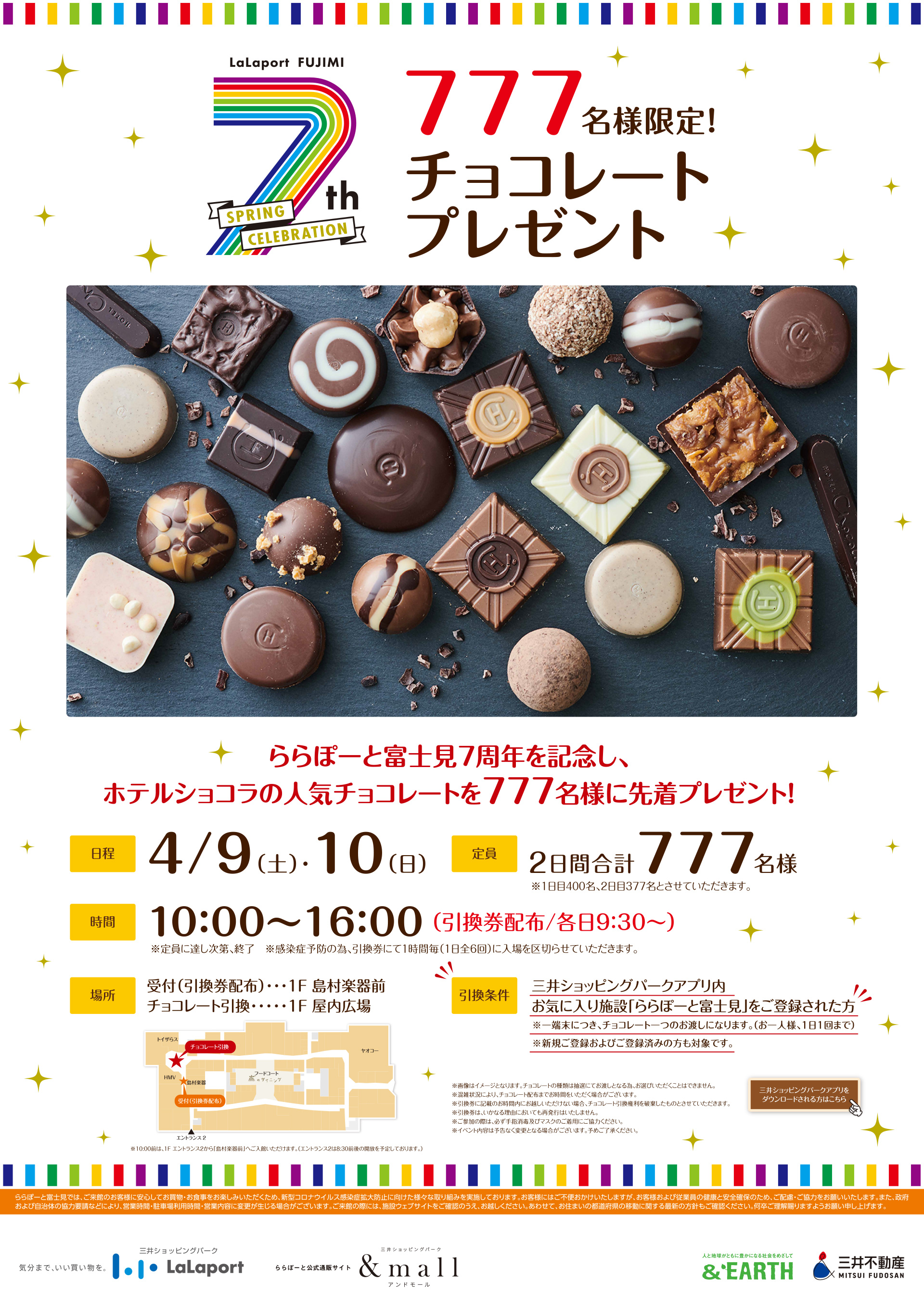 777名様限定！チョコレートプレゼント