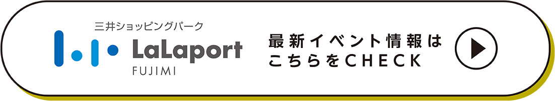 最新イベント情報はこちらをCHECK